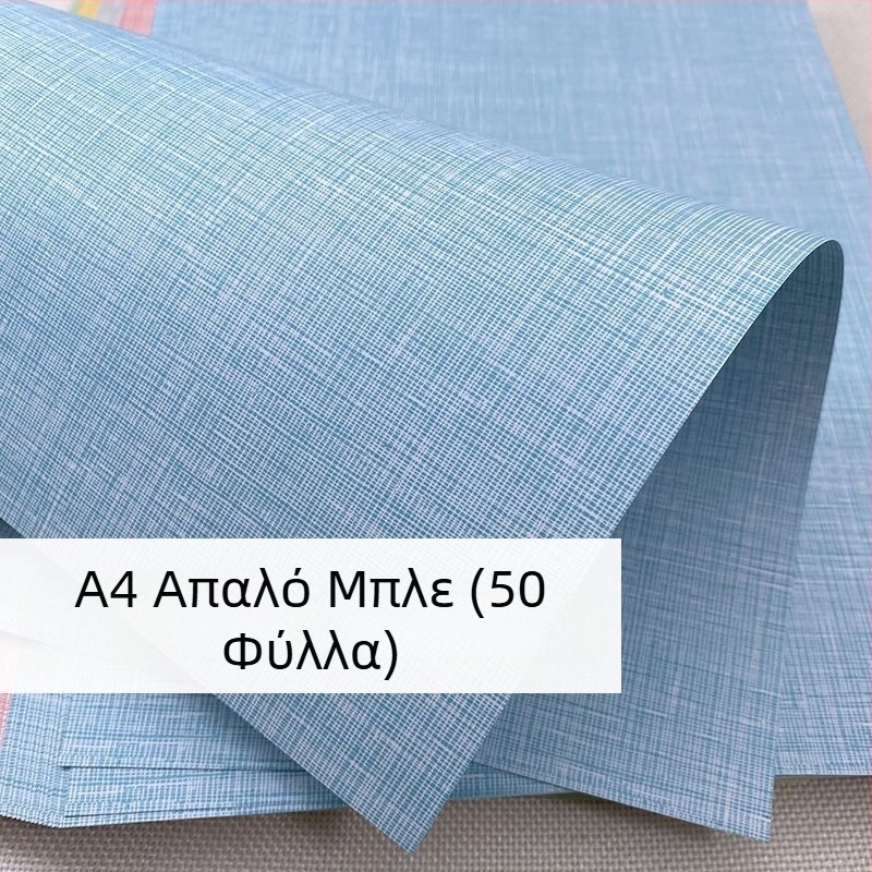 Χαρτί εξώφυλλου με υφή δέρματος, επίπεδη επιφάνεια, διαστάσεις A3/A4, 180 g/m²