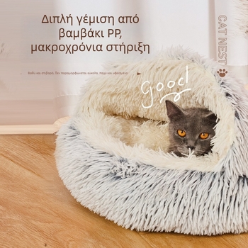 Κρεβατάκι κατοικιδίων σε σχήμα κοχύλι για το χειμώνα, κλειστό και ασφαλές για γάτες και μικρά σκυλιά με στρώμα