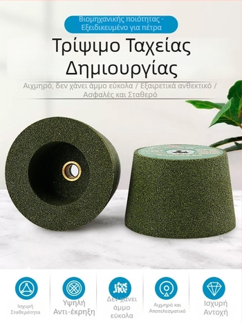 Κωνικός δίσκος λείανσης λίθου για γρανίτη, τσιμέντο και μέταλλο – γυάλισμα, κοπή και επεξεργασία κεραμικών με γωνιακό τροχό