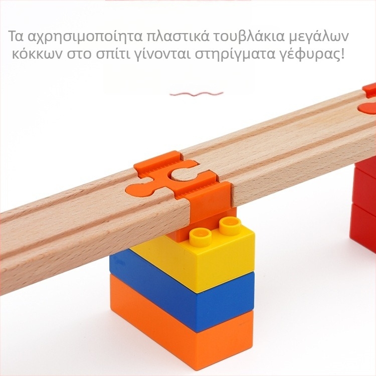 Ξύλινο σετ τροχιών για μεγάλα στοιχεία κατασκευών — καθολικοί συνδετήρες και αντάπτορες για παιδικά παιχνίδια κατασκευών
