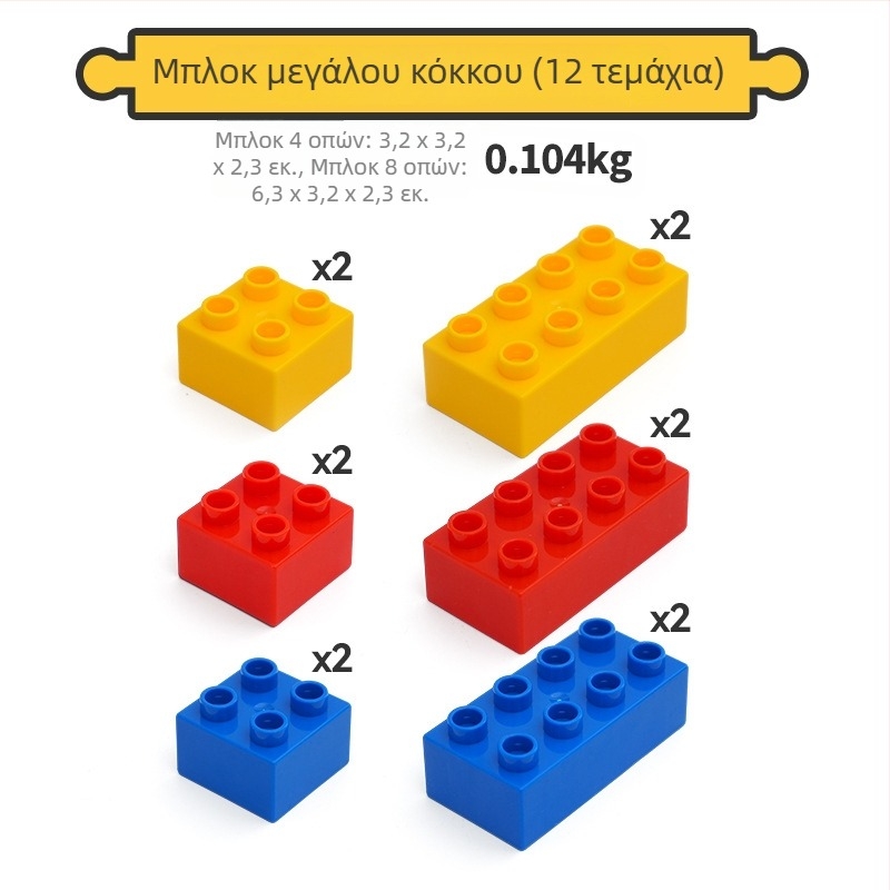 Ξύλινο σετ τροχιών για μεγάλα στοιχεία κατασκευών — καθολικοί συνδετήρες και αντάπτορες για παιδικά παιχνίδια κατασκευών