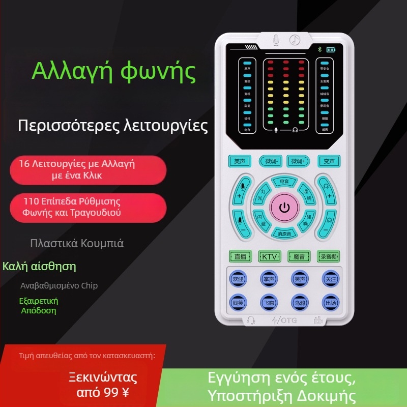G9 μετατροπέας φωνής και USB κάρτα ήχου