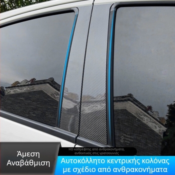 Διακοσμητικά αυτοκόλλητα για την κεντρική κολώνα των παραθύρων Toyota