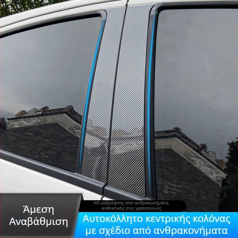 Διακοσμητικά αυτοκόλλητα για την κεντρική κολώνα των παραθύρων Toyota