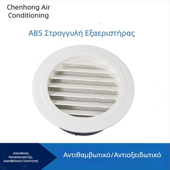 ABS κυκλικός αγωγός εξαγωγής για κεντρικό κλιματισμό με κεκλιμένα πτερύγια και διχτυωτό προστασίας από κουνούπια