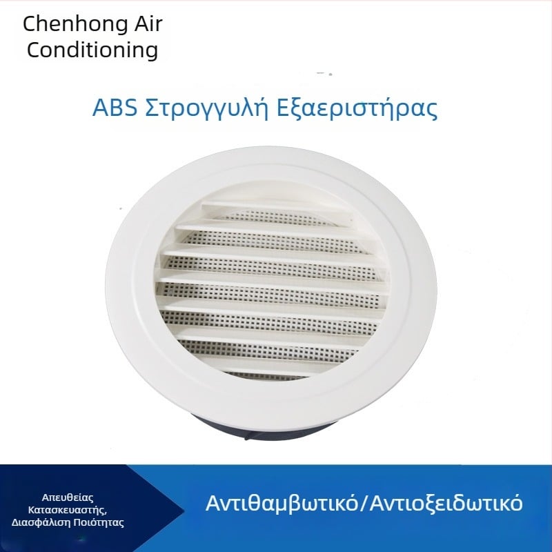 ABS κυκλικός αγωγός εξαγωγής για κεντρικό κλιματισμό με κεκλιμένα πτερύγια και διχτυωτό προστασίας από κουνούπια