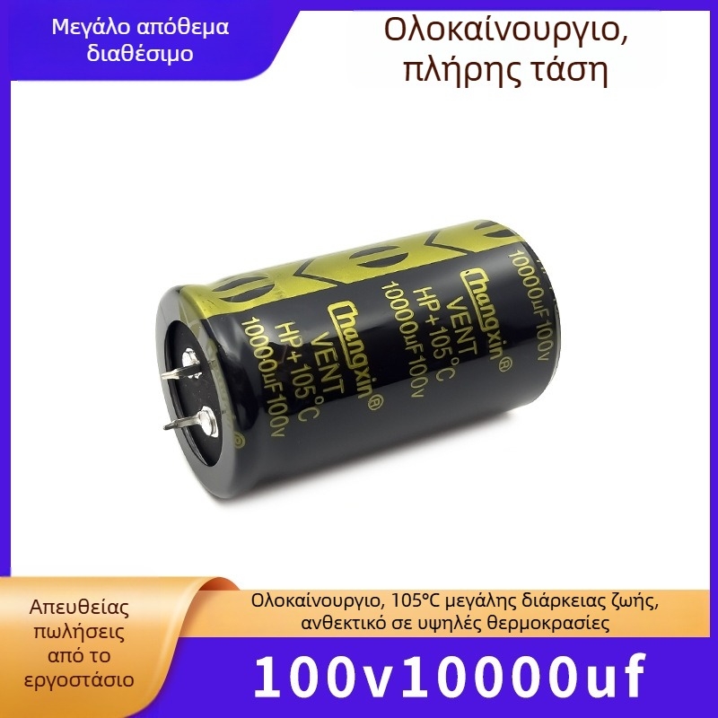 100V 10000 μF μακράς διάρκειας ηλεκτρολυτικός πυκνωτής για ενισχυτή ισχύος και φίλτρο ήχου, τύπος κέρατος, διαστάσεις 35×60