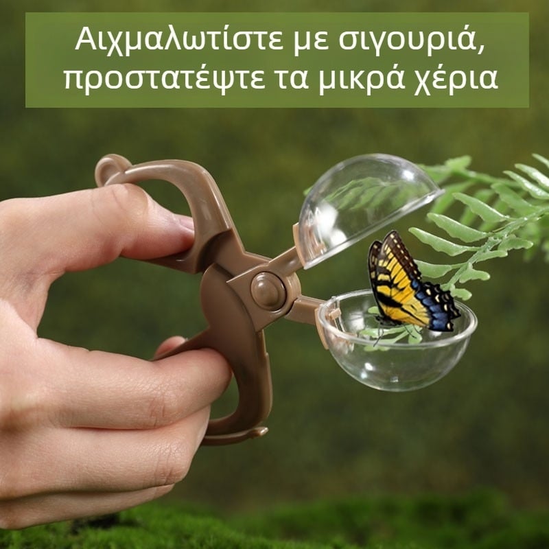 Σετ για παιδιά: ψαλίδι για έντομα, συλληπτήρας εντόμων, συλληπτήρας πεταλούδων, συλλέκτης κοχυλιών, λαβίδες για ερπετά