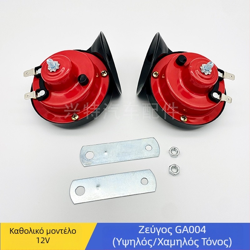 12V αδιάβροχη κόρνα σαλιγκάριού για αυτοκίνητα και μοτοσικλέτες — υψηλός τόνος, 120 dB, Μοντέλο 004A