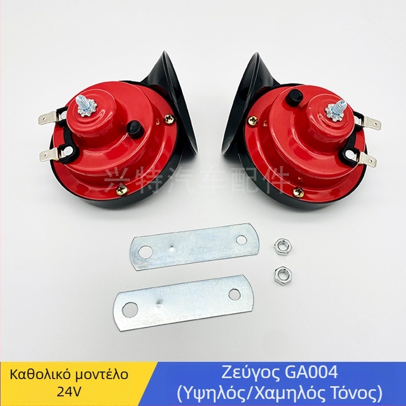 12V αδιάβροχη κόρνα σαλιγκάριού για αυτοκίνητα και μοτοσικλέτες — υψηλός τόνος, 120 dB, Μοντέλο 004A