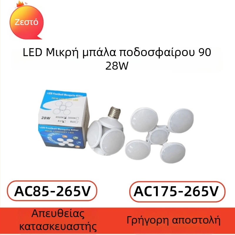LED μίνι λάμπα ποδοσφαίρου, 90 mm, αναδιπλούμενος μεταμορφώσιμος σχεδιασμός, φωτιστικό παιδικού δωματίου, 28W