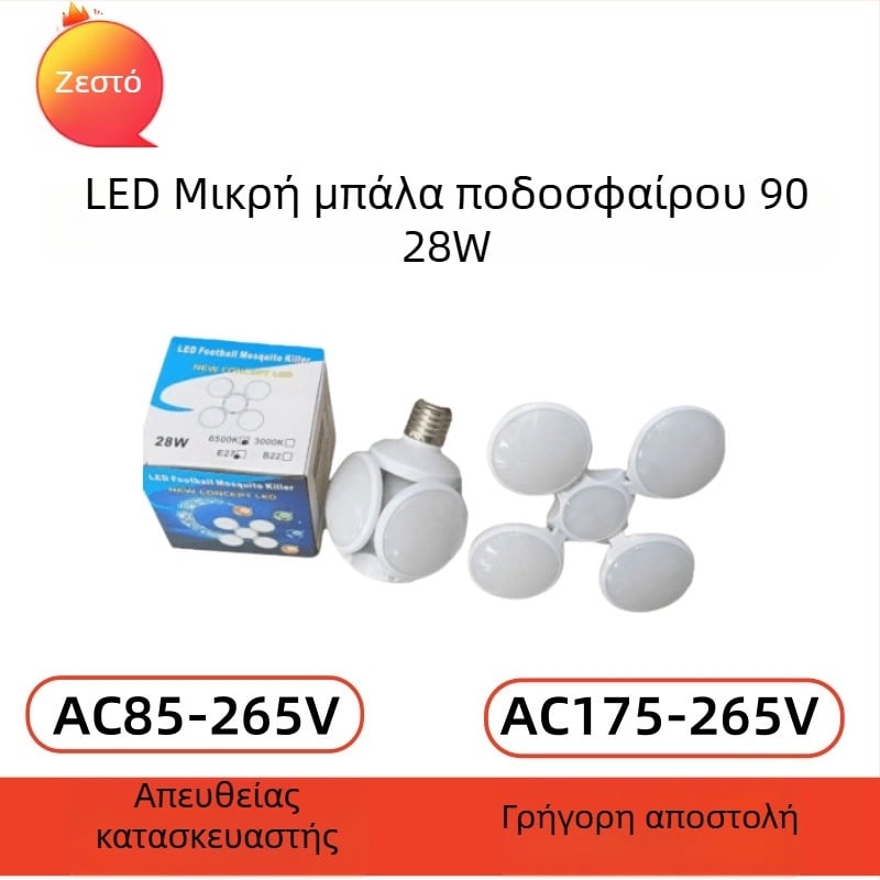 LED μίνι λάμπα ποδοσφαίρου, 90 mm, αναδιπλούμενος μεταμορφώσιμος σχεδιασμός, φωτιστικό παιδικού δωματίου, 28W