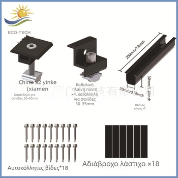 Σετ ράγας οροφής 20 cm — Μίνι U-μορφή ράγα, καθολική πλευρική πίεση, μεσαία πίεση, ρυθμιζόμενη πλευρική πίεση, λαστιχένιο μαξιλαράκι χωρίς οπές, κράμα αλουμινίου