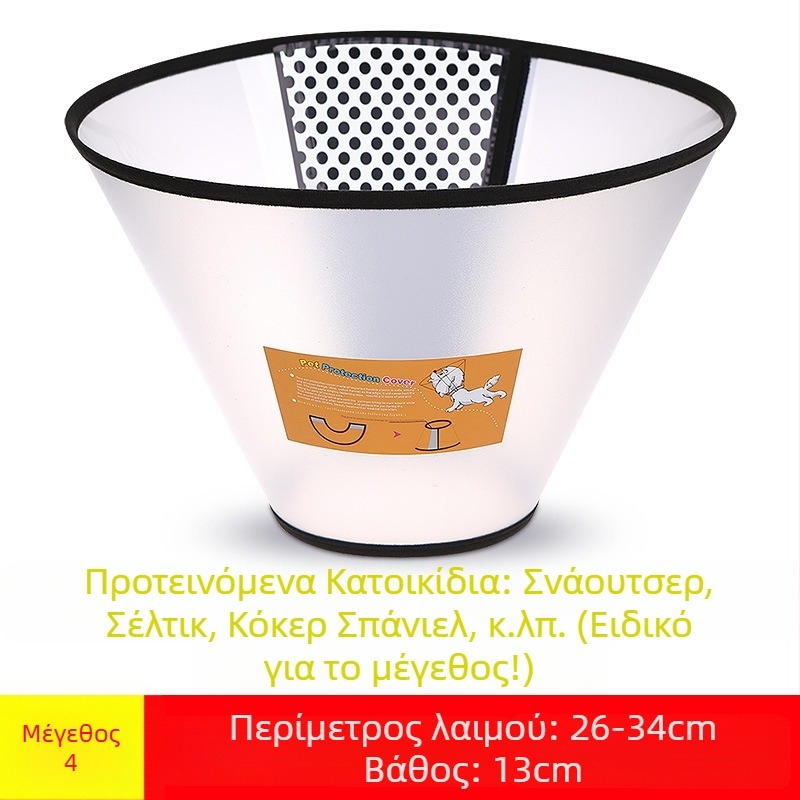 Μεγάλο κάλυμμα κεφαλής σκύλου κατά το γλείψιμο και το φαγητό, προστατευτικό για το λαιμό, εναλλακτική στο κολάρο Ελισάβετ