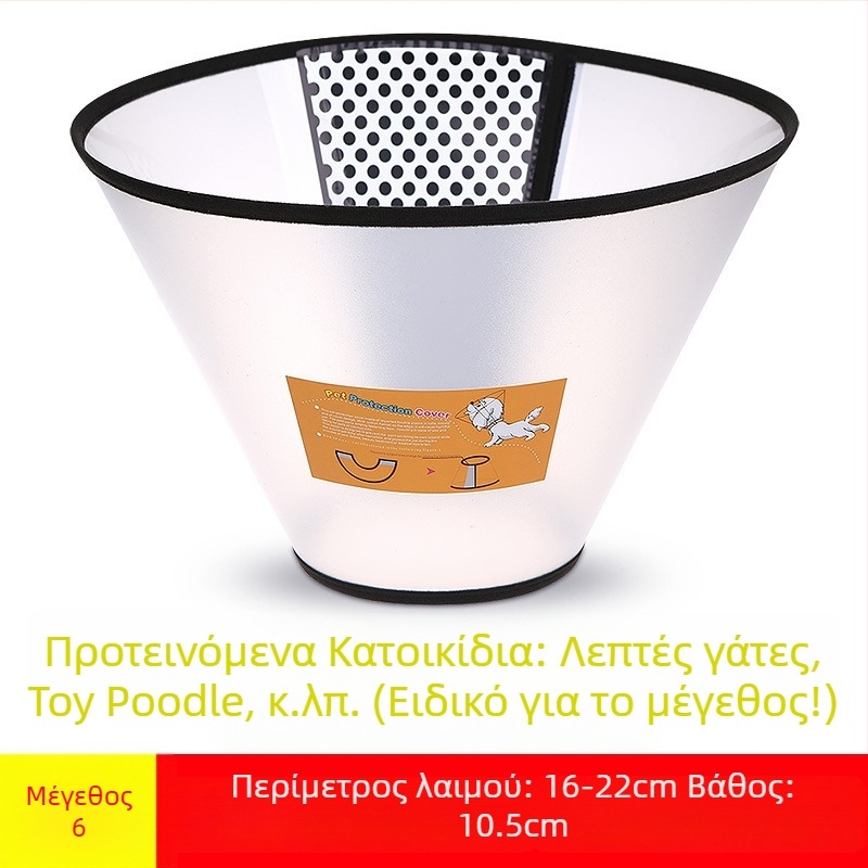 Μεγάλο κάλυμμα κεφαλής σκύλου κατά το γλείψιμο και το φαγητό, προστατευτικό για το λαιμό, εναλλακτική στο κολάρο Ελισάβετ