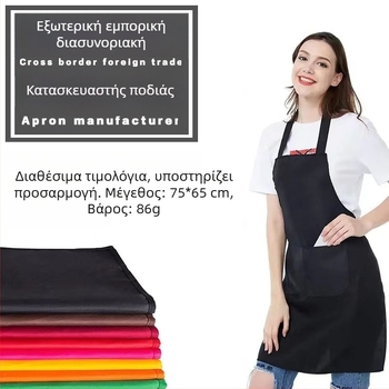 Ποδιά χωρίς μανίκια με λαιμό, πολυεστερας, μονόχρωμη, σύγχρονο μινιμαλιστικό σχέδιο, με εκτύπωση λογότυπου