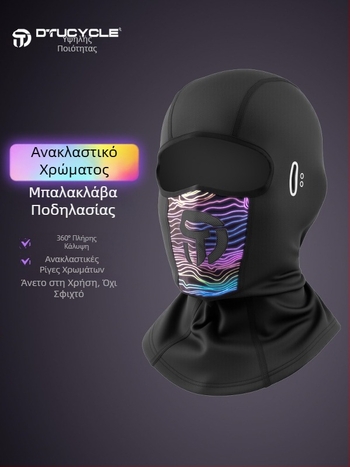 Dtucycle μάσκα ποδηλασίας με πολύχρωμες ανακλαστικές ρίγες – ζεστή και ανθεκτική στον αέρα κουκούλα για φθινόπωρο και χειμώνα