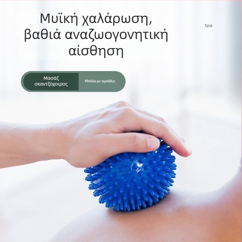 Ακίδα μασάζ μπάλα για μασάζ παλάμης, εκπαίδευση αισθητηριακής ολοκλήρωσης, χαλάρωση μυών και περιτονίας, μασάζ σε σημεία βελονισμού
