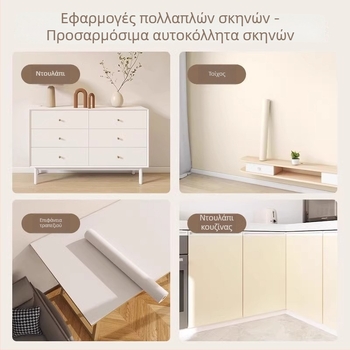 Αυτοκόλλητη φιλμ PVC για ντουλάπες και έπιπλα, ανθεκτικό στο νερό και στην υγρασία, παχύ, διακοσμητικό μονόχρωμο φινίρισμα για πόρτες και επιφάνειες
