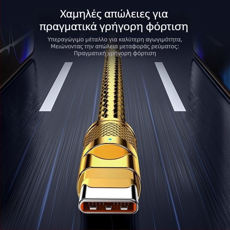 Καλώδιο δεδομένων Type-C 120W γρήγορης φόρτισης για Huawei, Vivo, Honor και Oppo