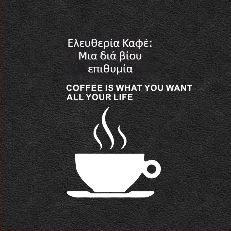 Αυτοκόλλητα εξωτερικών πορτών αυτοκινήτων για RV, επιχειρηματικά οχήματα και οχήματα για κάμπινγκ — προσωποποιημένο δημιουργικό κείμενο και διακόσμηση καφέ