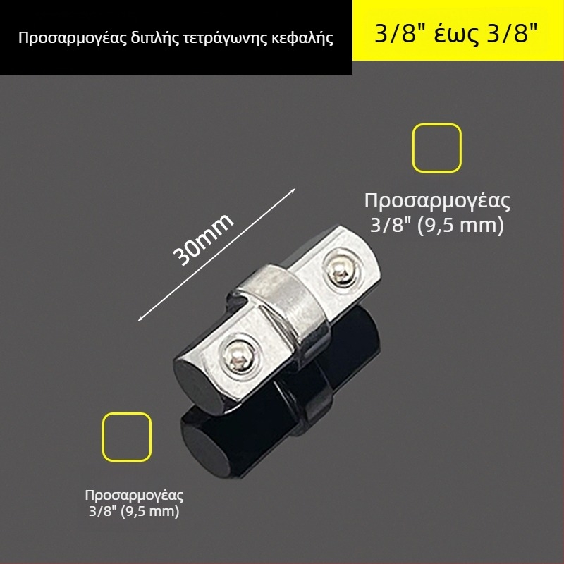 3/8" Προσαρμογέας υποδοχής με διπλό κεφάλι, εξωτερικός τετράγωνος μειωτήρας, καστάνια και προσαρμογέας κρούσης