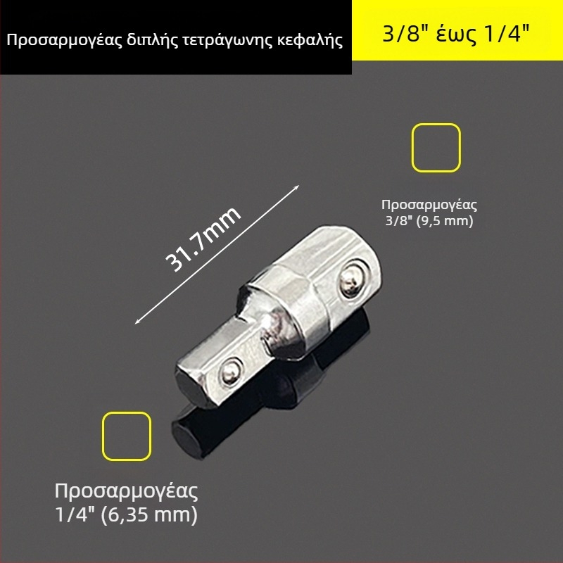 3/8" Προσαρμογέας υποδοχής με διπλό κεφάλι, εξωτερικός τετράγωνος μειωτήρας, καστάνια και προσαρμογέας κρούσης