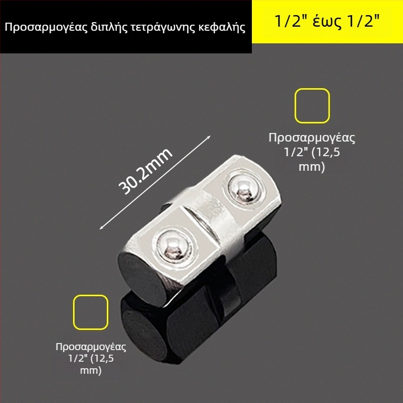 3/8" Προσαρμογέας υποδοχής με διπλό κεφάλι, εξωτερικός τετράγωνος μειωτήρας, καστάνια και προσαρμογέας κρούσης