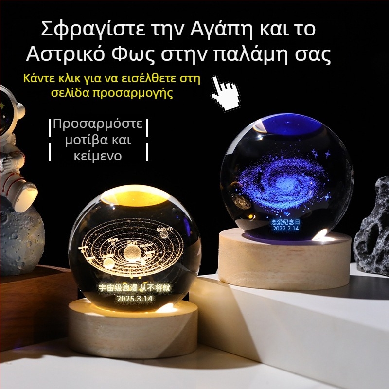 Δημιουργική προσαρμοσμένη κρυστάλλινη σφαίρα, νυχτερινό φως με λέιζερ χάραξη του Ηλιακού Συστήματος και Γαλαξίας, διακοσμητικό επιτραπέζιο αντικείμενο