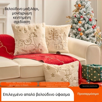 Μοντέρνο Χριστουγεννιάτικο κάλυμμα μαξιλαριού με κέντημα, βελούδινο μονόχρωμο, 45x45 εκ., για σαλόνι/καναπέ
