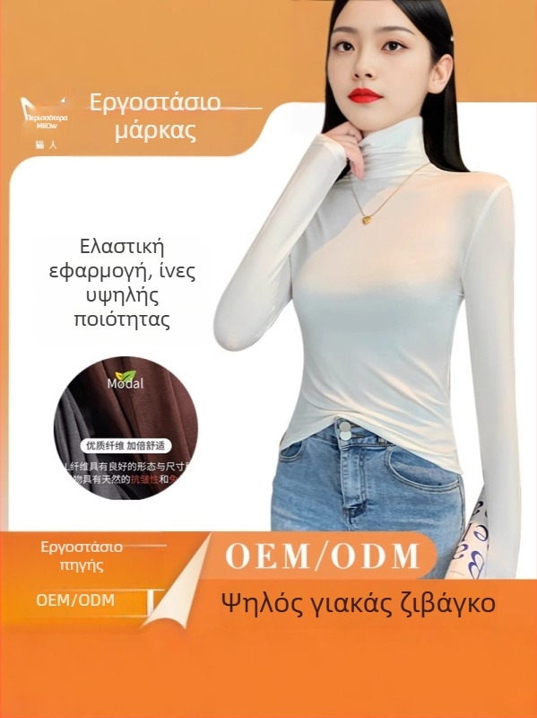 Γυναικείο τοπ από Modal με υψηλό λαιμό, μακριά μανίκια, στενή γραμμή