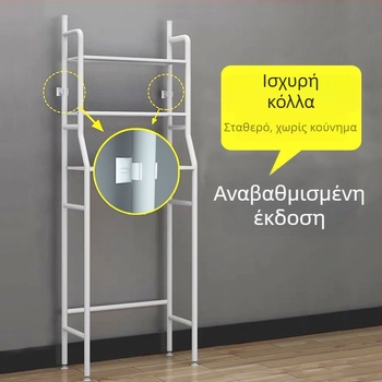 Ανοξείδωτο ράφι μπάνιου χωρίς διάτρηση για πλυντήριο ρούχων και τουαλέτα – επιδαπέδια οργάνωση μπάνιου