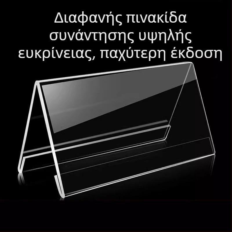 Ακρυλικό σταντ ονόματος σε σχήμα V, τριγωνική βάση για συνέδρια, επιτραπέζια διαφανής πινακίδα