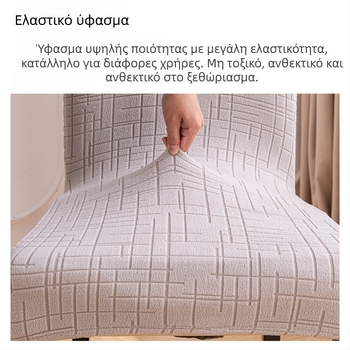 Σετ καλυμμάτων καρεκλών με ενσωματωμένη πλάτη και ελαστικό κάλυμμα για τραπέζι και καρέκλες — μινιμαλιστικό οικιακό σχέδιο για όλες τις εποχές