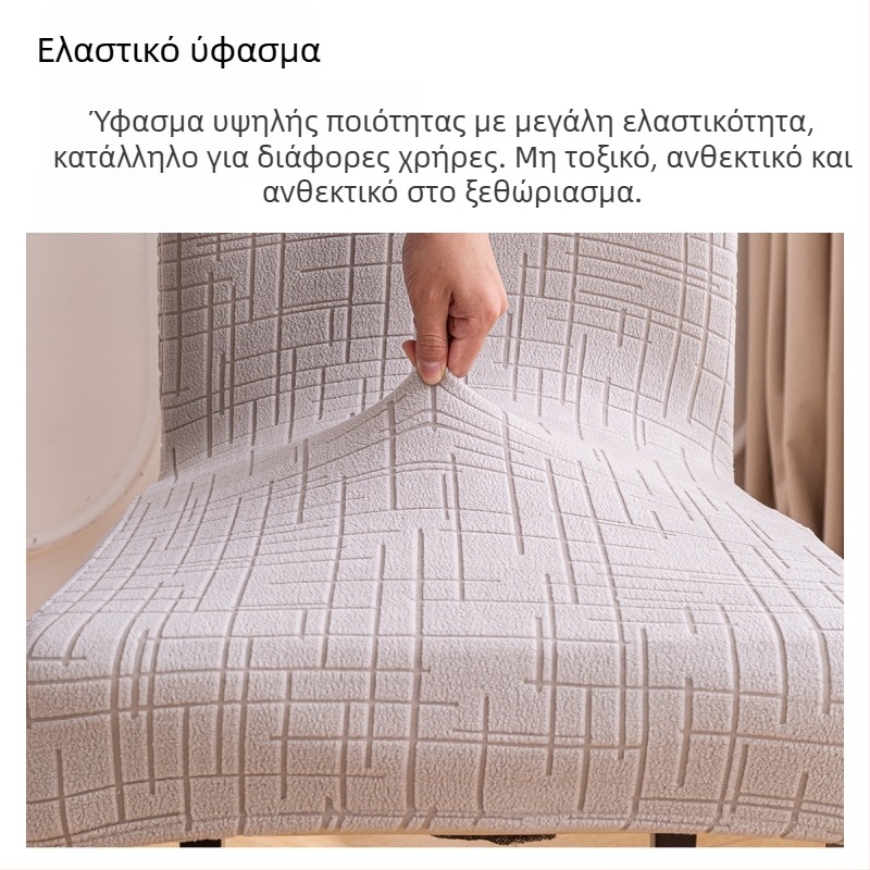 Σετ καλυμμάτων καρεκλών με ενσωματωμένη πλάτη και ελαστικό κάλυμμα για τραπέζι και καρέκλες — μινιμαλιστικό οικιακό σχέδιο για όλες τις εποχές