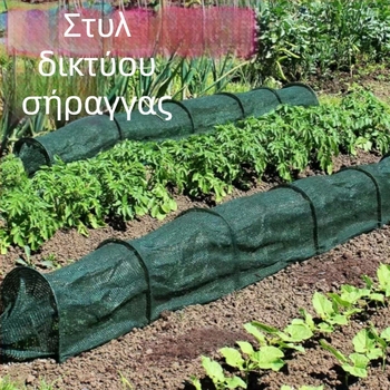 2-in-1 Φορητό θερμοκήπιο: πλέγμα σκίασης, εντομοπροστασία και μόνωση, μήκος 3 μ., κάλυμμα κήπου τούνελ