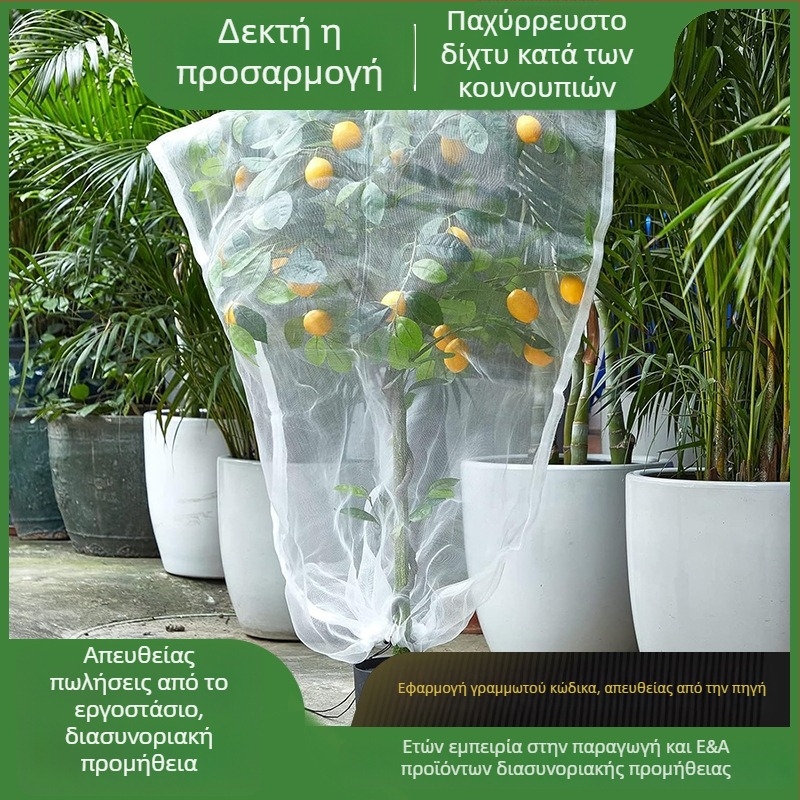 Κάλυμμα δικτύου κατά εντόμων με κορδόνι και φερμουάρ για θερμοκήπια, φρούτα, δέντρα και κήπο