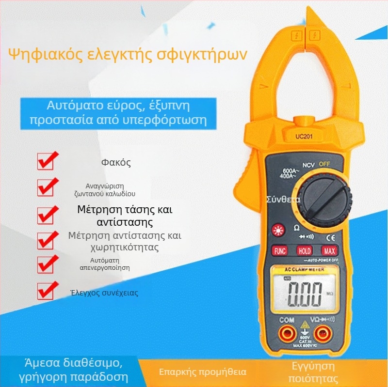 Υψηλής ακρίβειας ψηφιακό clamp meter και μετρητής ρεύματος, με αυτόματες λειτουργίες AC/DC