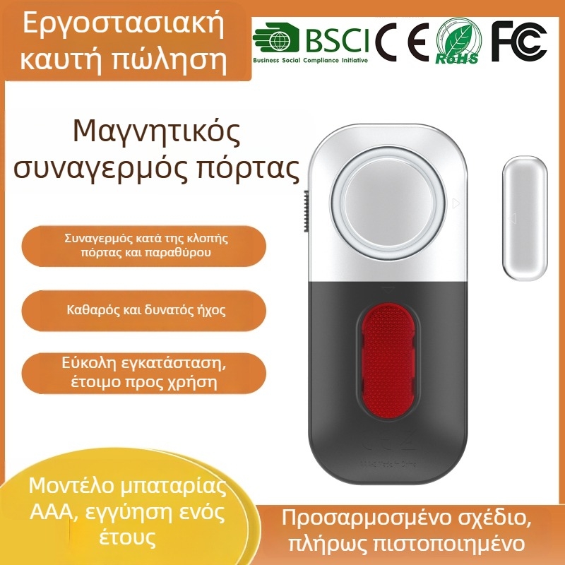 Ασύρματος συναγερμός πόρτας και παραθύρου με μαγνητικό αισθητήρα, 130 dB, οικιακή χρήση, μοντέλο MSA-826