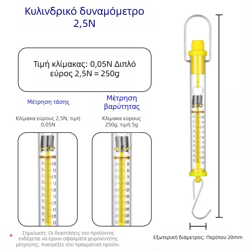 Δυναμόμετρο κυλίνδρου 1–30 N, κλίμακα ελατήριου Νεύτωνα για διδακτική χρήση