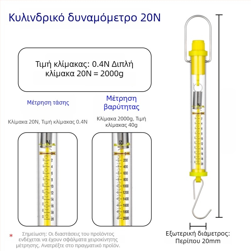 Δυναμόμετρο κυλίνδρου 1–30 N, κλίμακα ελατήριου Νεύτωνα για διδακτική χρήση