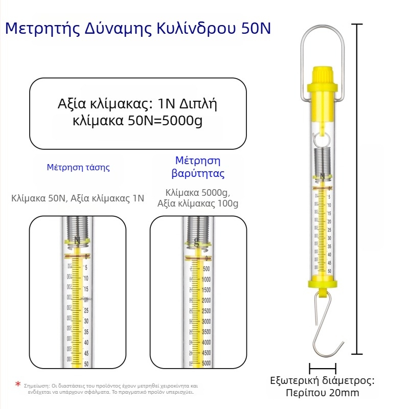 Δυναμόμετρο κυλίνδρου 1–30 N, κλίμακα ελατήριου Νεύτωνα για διδακτική χρήση
