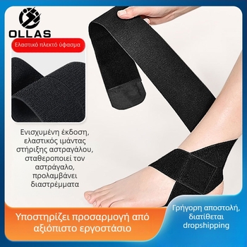 Νάρθρωκας αστραγάλου με ενισχυμένες ελαστικές ταινίες για αθλήματα – σταθεροποίηση αστραγάλου και αποκατάσταση μετά διάστρεμμα