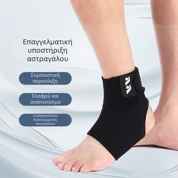 Αεριζόμενος αθλητικός νάρθηκας αστραγάλου για μπάσκετ, ποδόσφαιρο, μπάντμιντον και ποδηλασία · προστασία με συμπίεση για διαστρέμματα