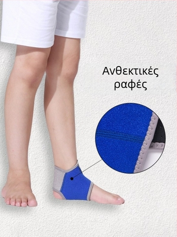 Παιδικό προστατευτικό αστραγάλου και ποδιού για αθλήματα – προστασία αστραγάλου για ποδόσφαιρο και μπάσκετ