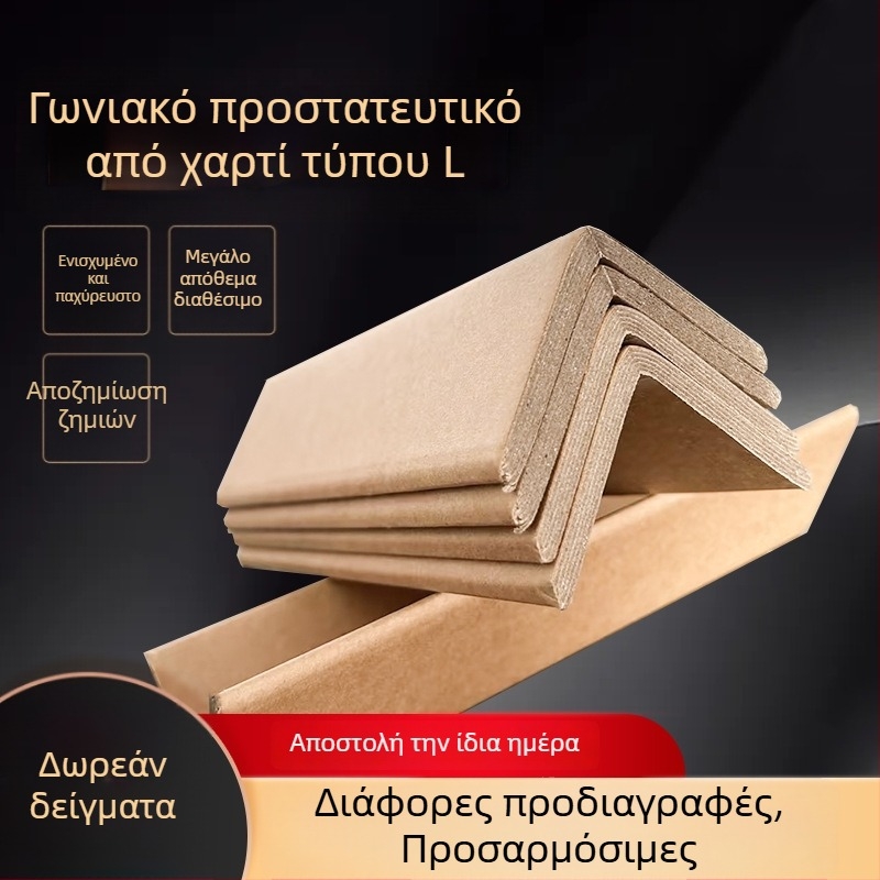 Προστατευτικό γωνίας από χαρτόνι τύπου L, 30×40×50, για κορνίζες και γυάλινα έπιπλα