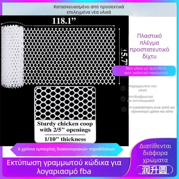 Πλαστικό προστατευτικό δίχτυ για εκτροφή πτηνών – περίφραξη κοτόπουλων και παπιών, εξωτερικός φράχτης, διαχωριστής λίμνης ψαριών, προστατευτικό δίχτυ μπαλκονιού