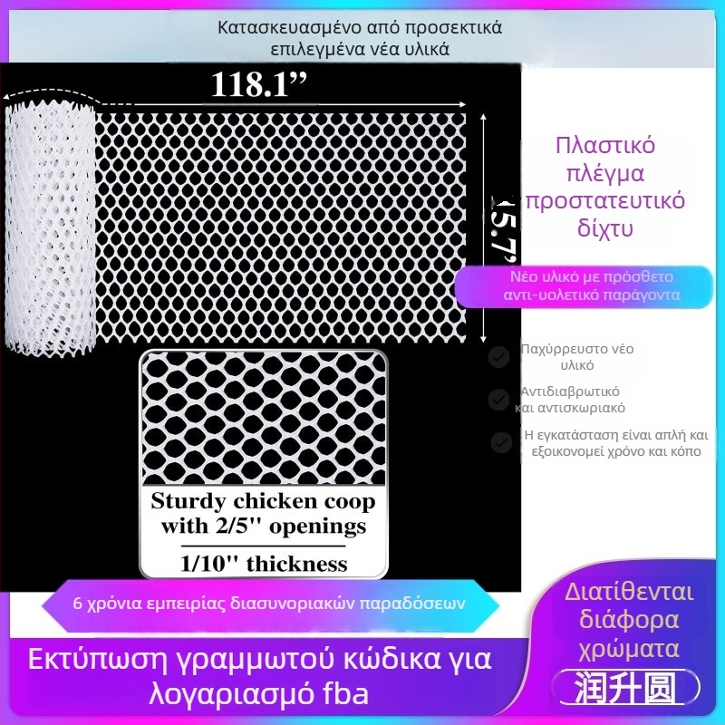 Πλαστικό προστατευτικό δίχτυ για εκτροφή πτηνών – περίφραξη κοτόπουλων και παπιών, εξωτερικός φράχτης, διαχωριστής λίμνης ψαριών, προστατευτικό δίχτυ μπαλκονιού