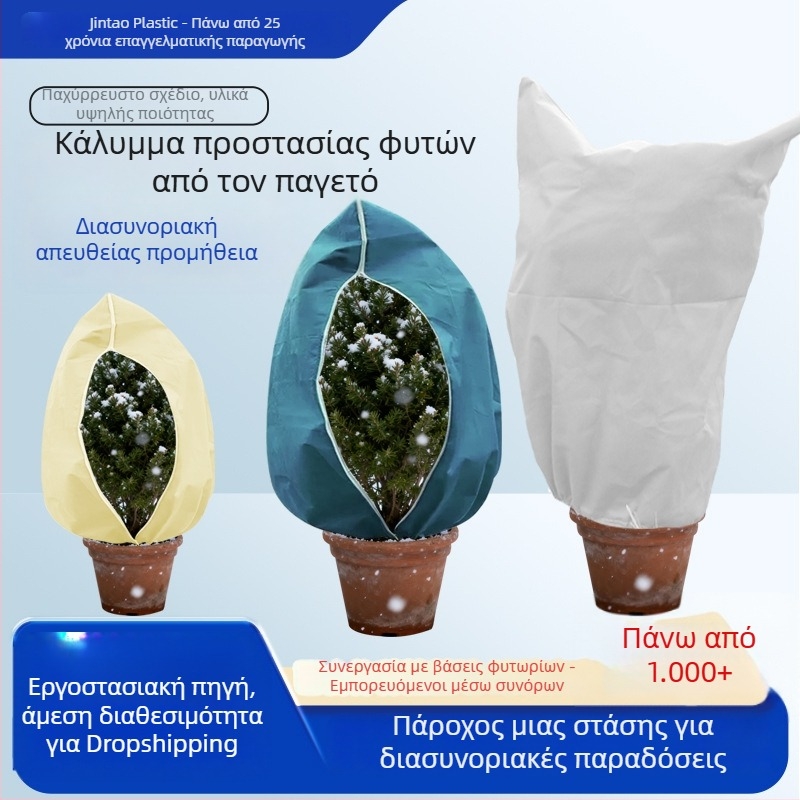 Κάλυμμα προστασίας από το κρύο για φυτά και καρποφόρα δέντρα – εξωτερικό μονωτικό ύφασμα για λουλούδια και δέντρα