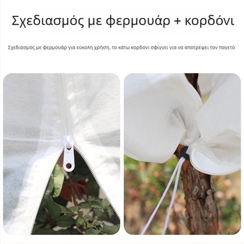 Κάλυμμα προστασίας από ψύχος για οπωροφόρα δέντρα, φθινόπωρο-χειμώνα, προστατευτικό κάλυμμα από μη υφασμένο ύφασμα